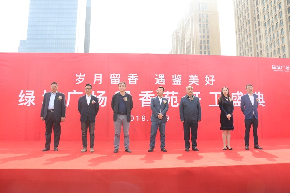 绿城广场留香苑开工盛典